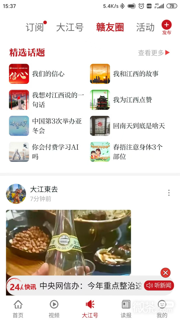 大江新闻