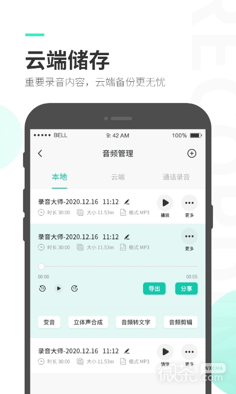 录音大师