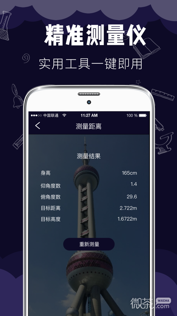 测距测量仪