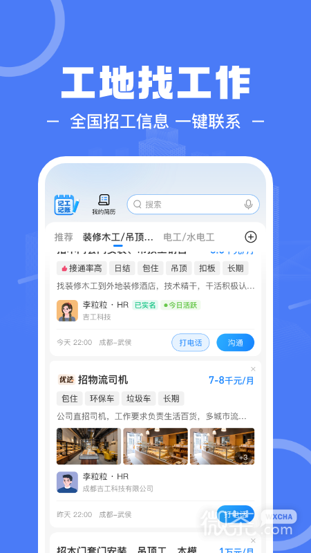 建筑招工