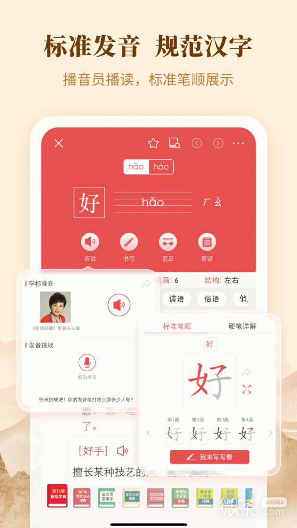新华字典最新版