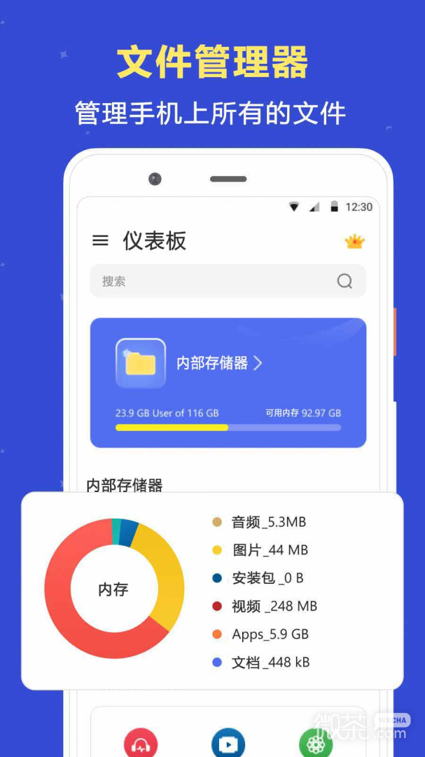 文件管理