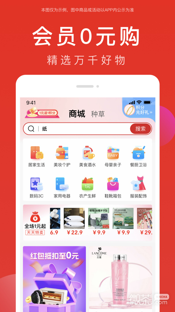 全民嚴選截圖1