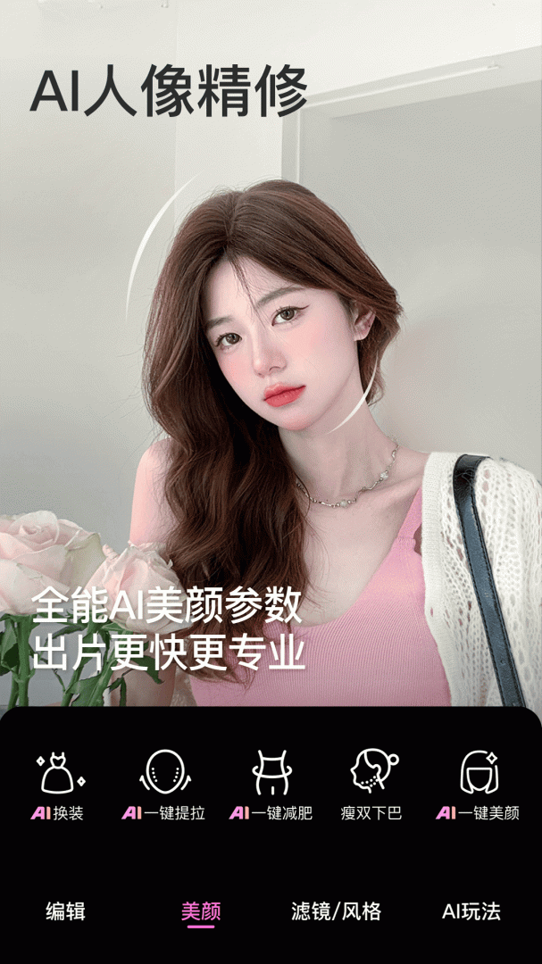 美颜相机