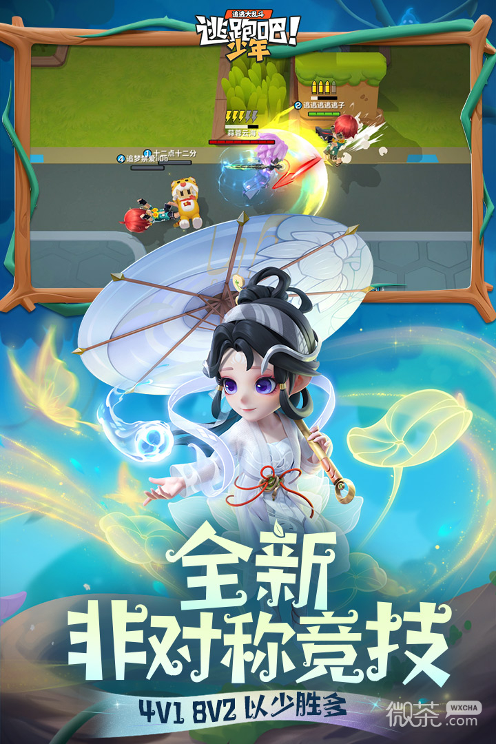 逃跑吧！少年