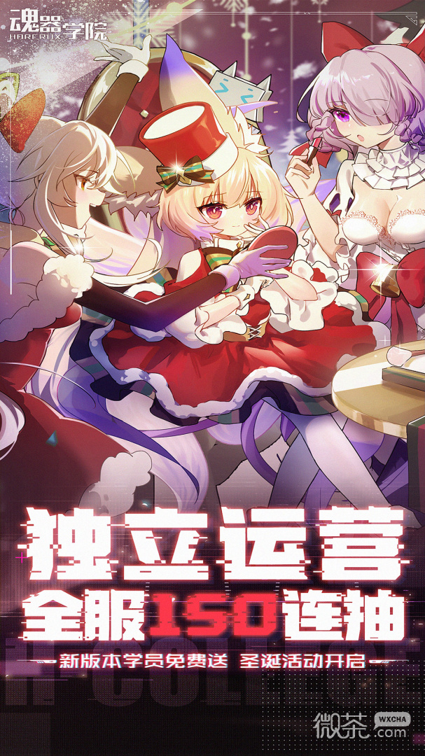魂器学院小米版