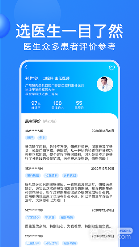 广州挂号网