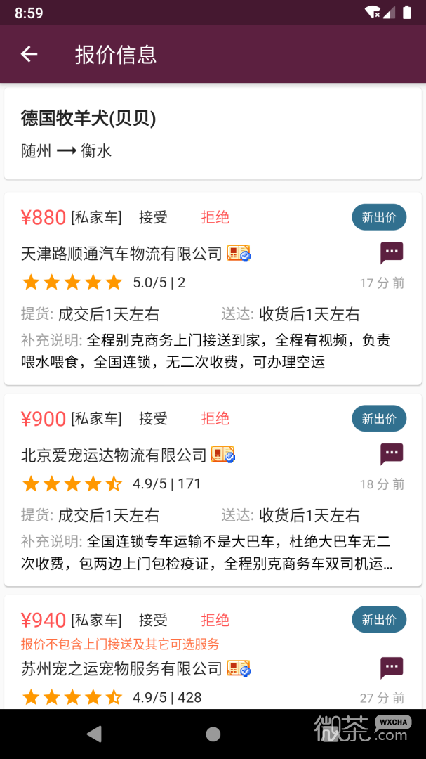 宠物托运