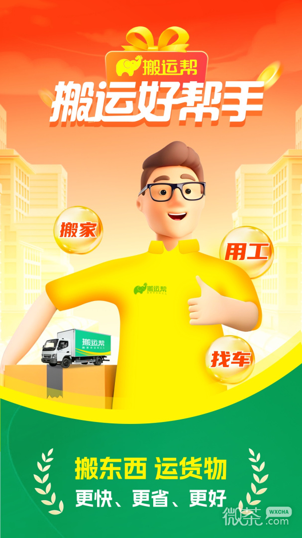 搬运帮