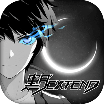 黑月extend(希望与救赎)