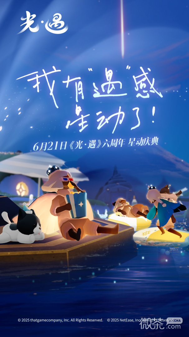 光遇2周年庆版