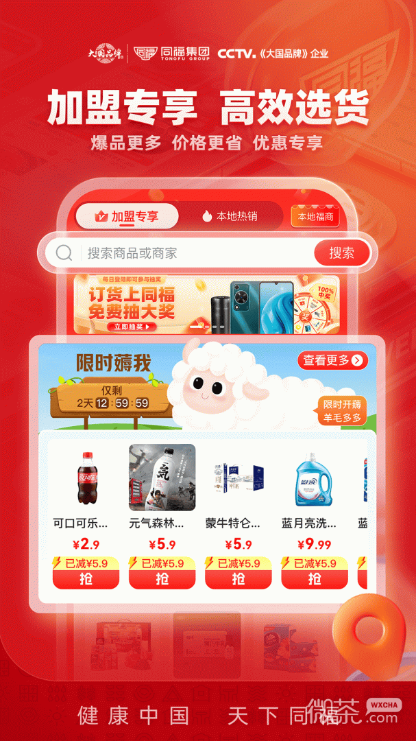 同福云商