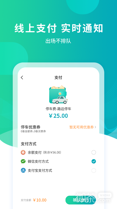 武汉停车