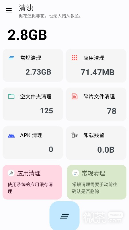清浊