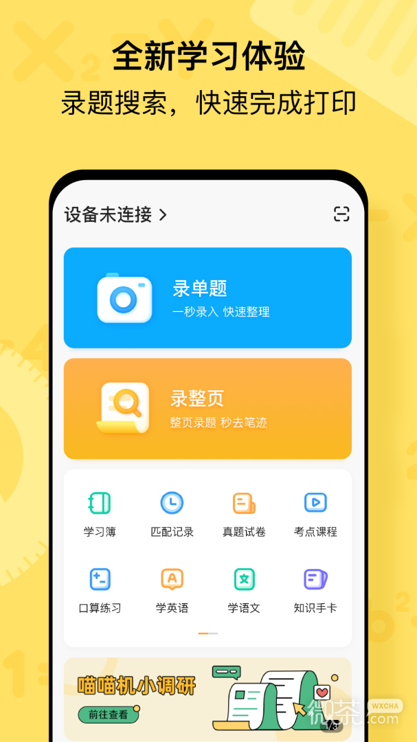 喵喵机