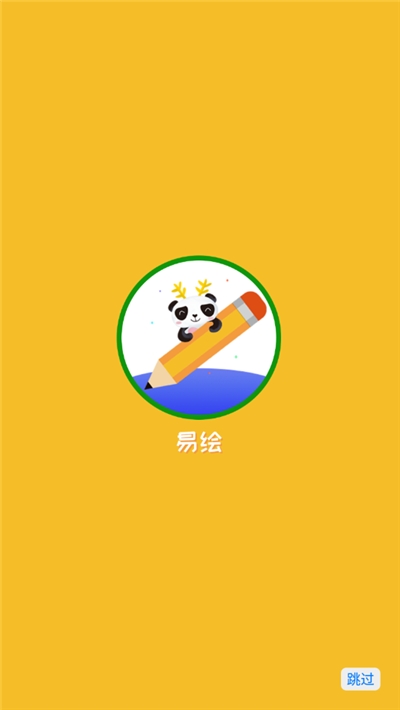 易绘