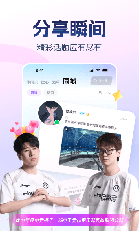 比心(电竞交友)