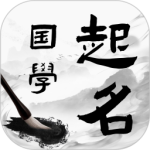 国学起名宝宝取名