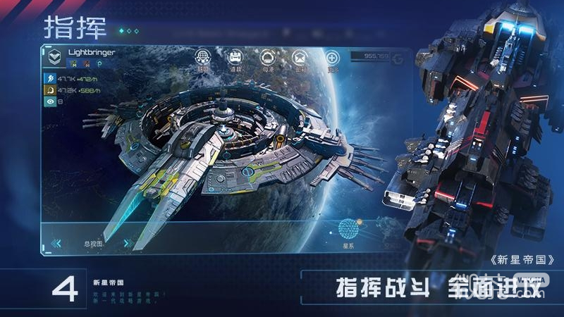 新星帝国