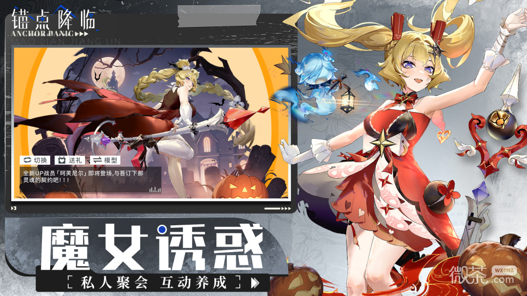 锚点降临台服