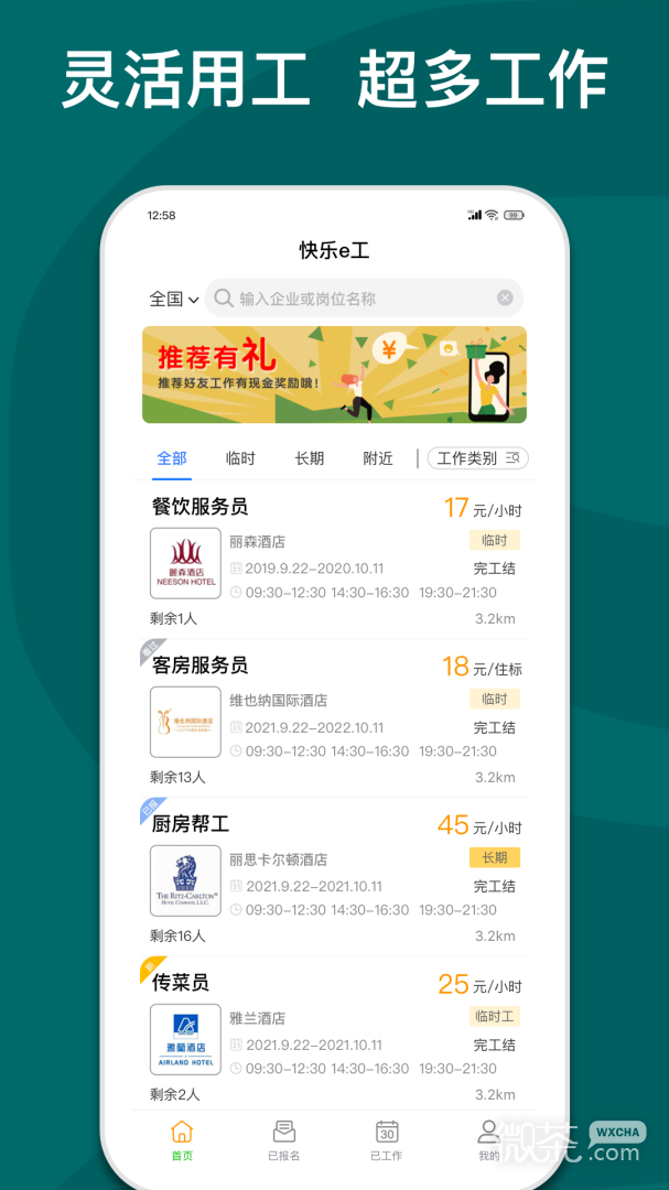 快乐e工