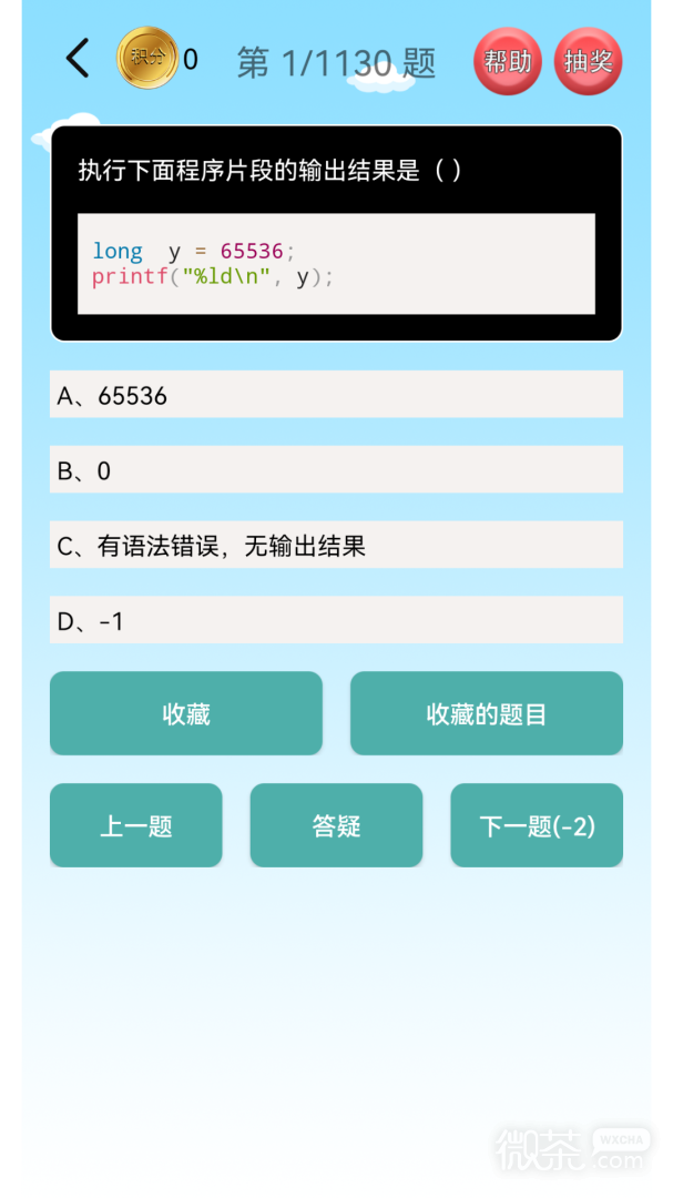 C语言编程学习