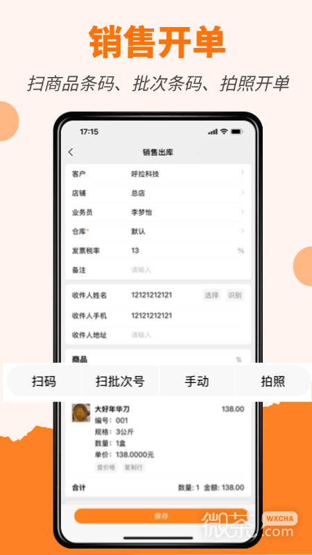 橙子进销存