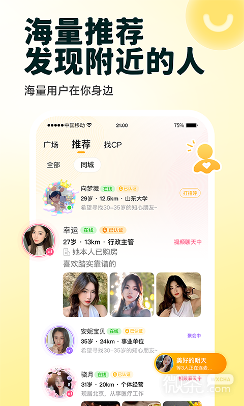 伊对(相亲交友)