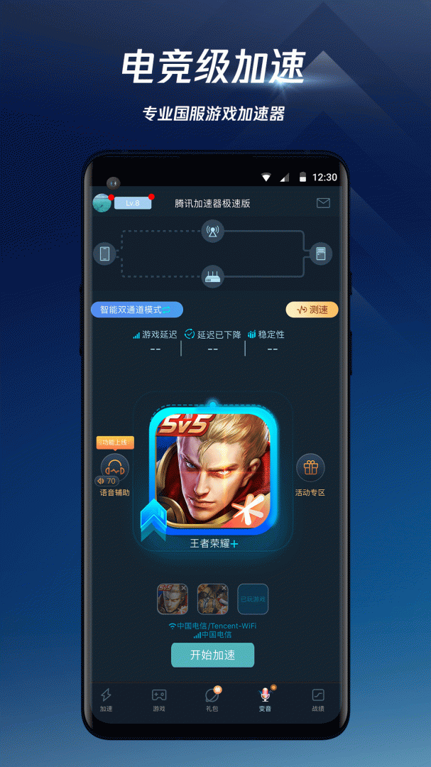 腾讯手游加速器
