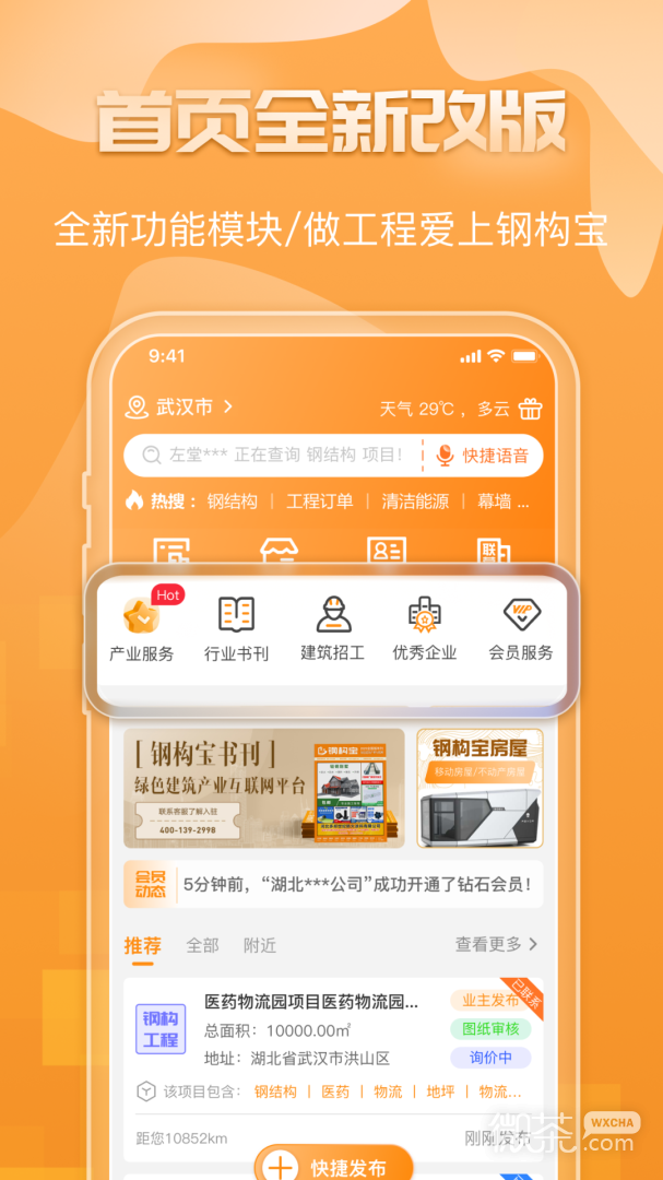 钢构宝
