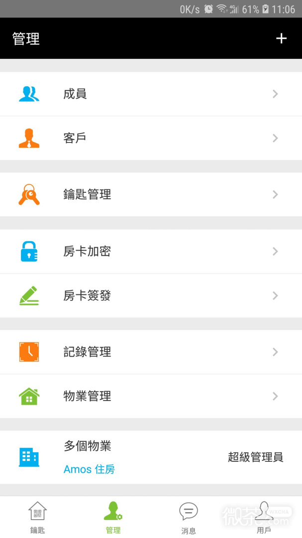 鎖掌柜截圖1