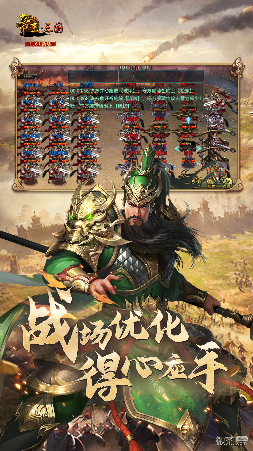 帝王三国最新版