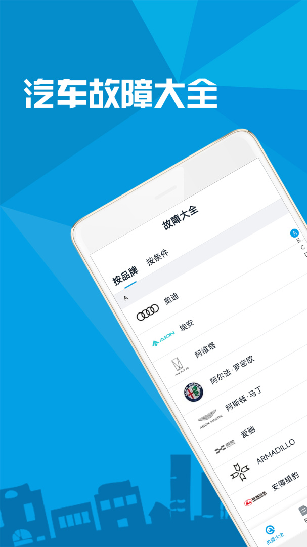 汽车故障大全