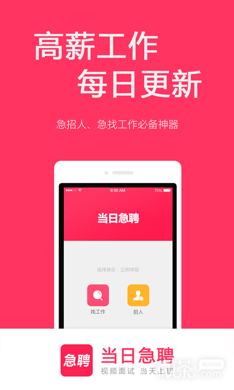 当日急聘0