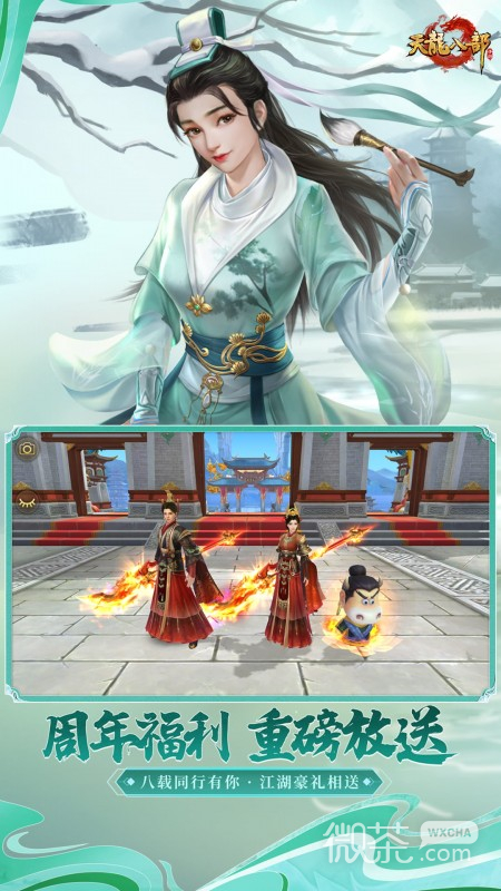 天龙八部无限元宝版