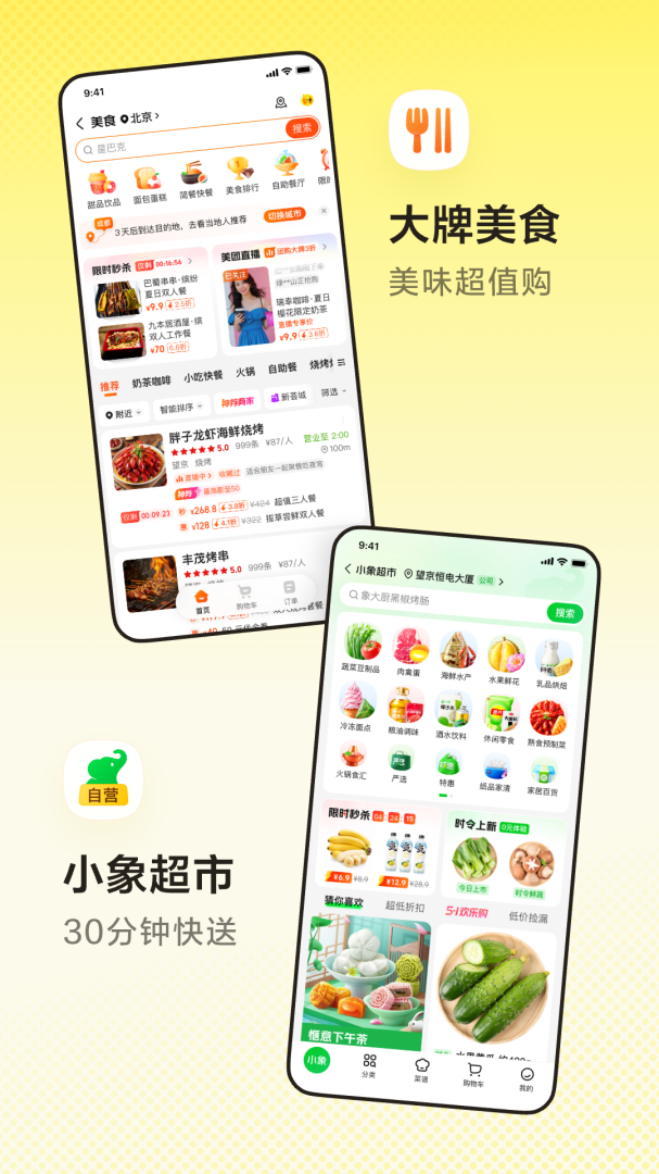 美团极速版
