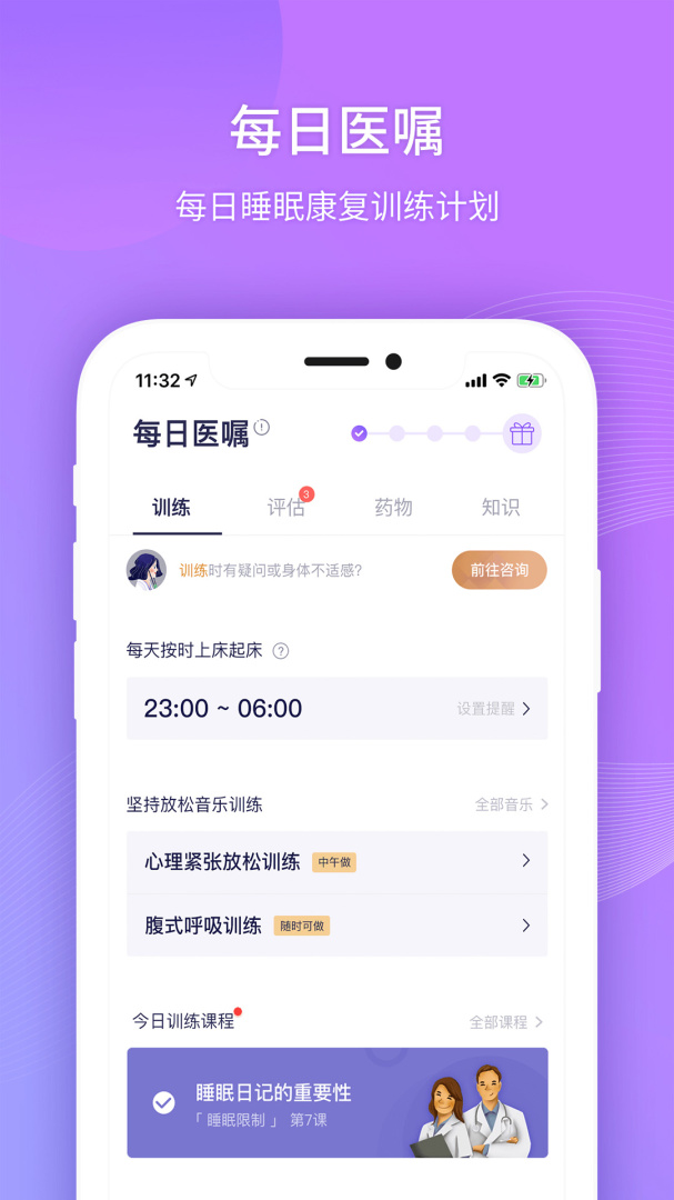 好睡眠365
