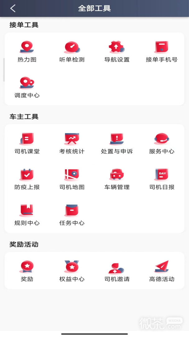 携华出行司机端