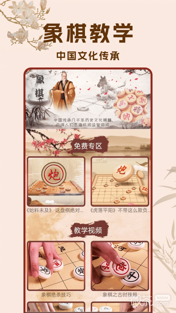 象棋高手对弈