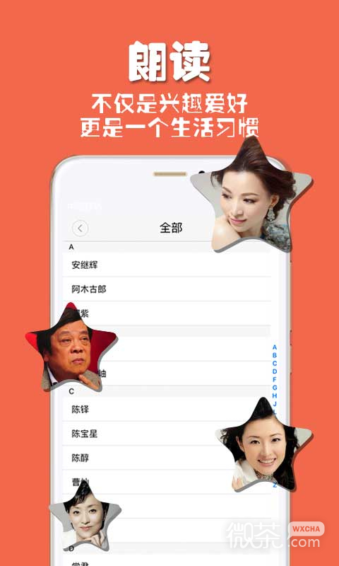 朗读者