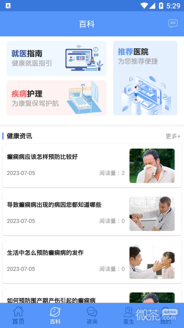 癲癇名醫截圖2