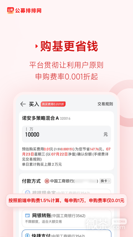 公募排排网