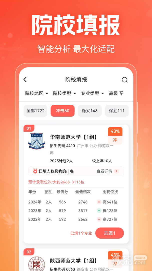 高考志愿在线填报