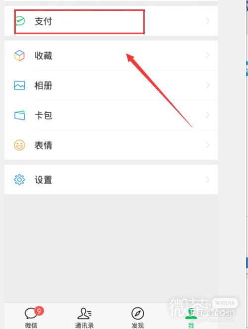 怎样才能有微信分付 微信分付开通入口在哪