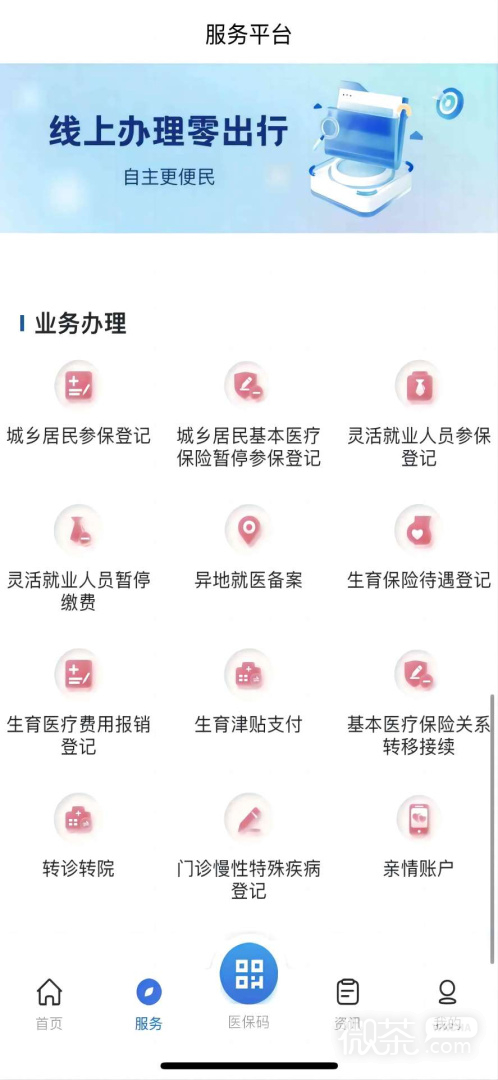 甘肃医保服务平台