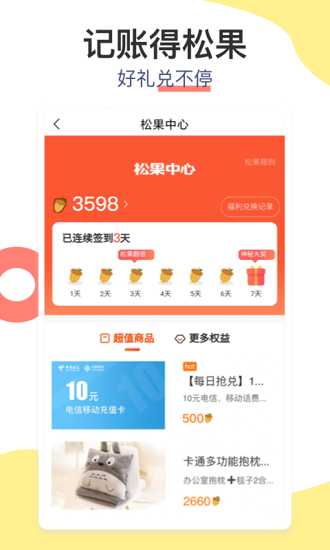 松鼠记账app