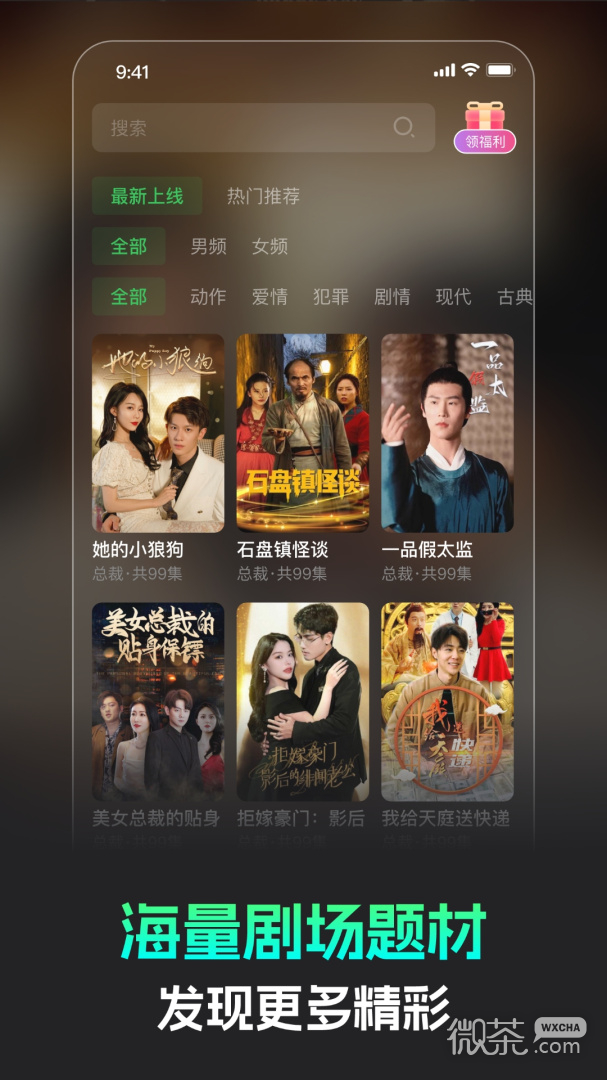 蕉果免费短剧