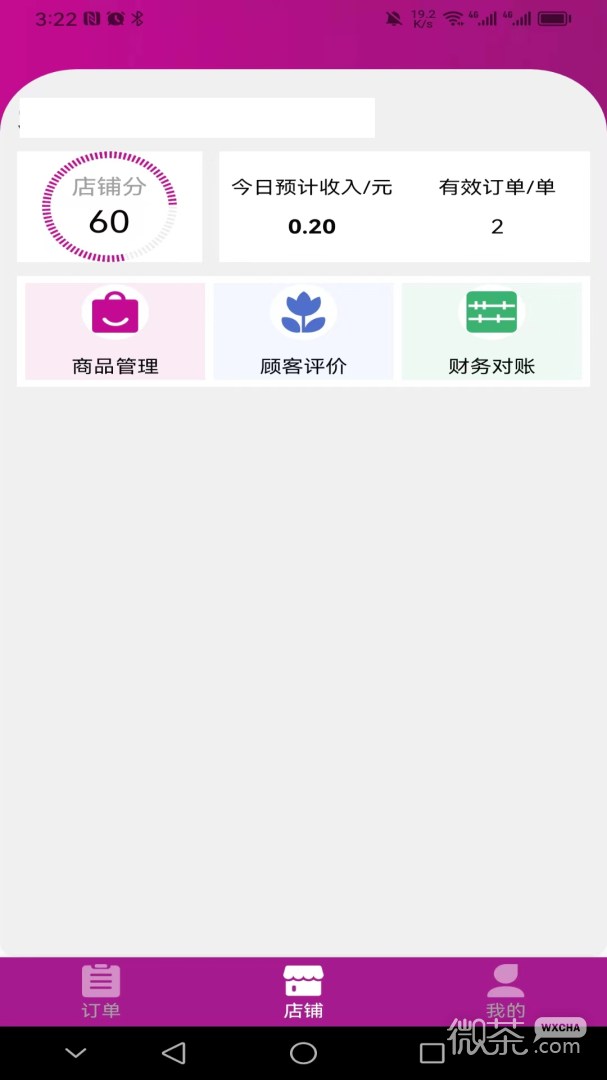北夫商家版