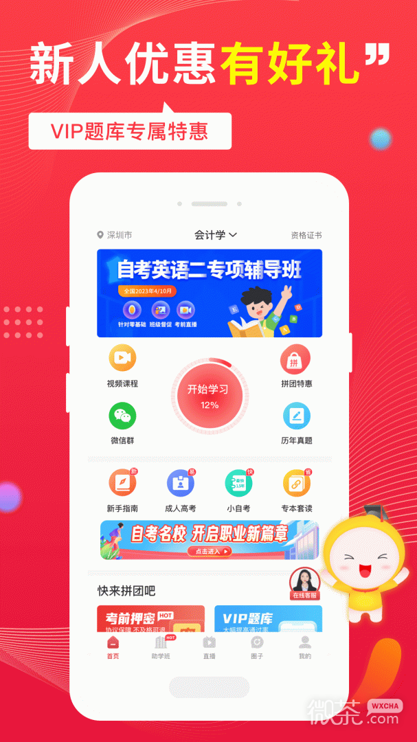 自考筆果題庫最新版截圖1