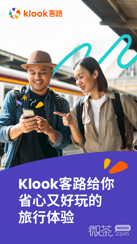 Klook 客路旅行